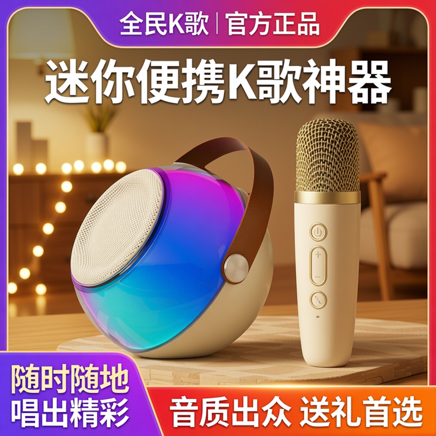 全民K歌蓝牙音响小型便携式迷你家用k歌麦克风唱歌话筒礼物MZ11