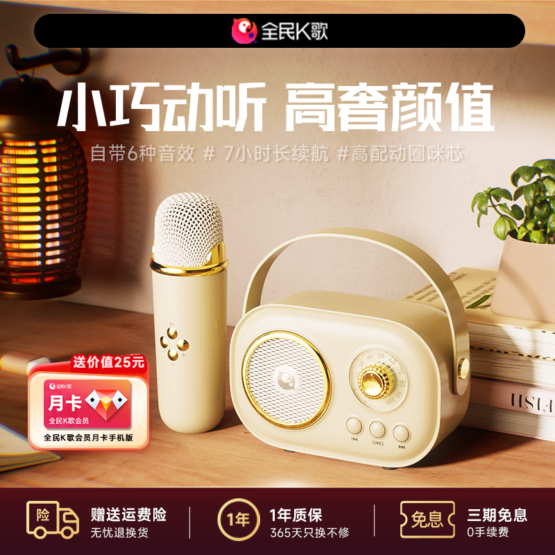 全民K歌无线音响K歌麦克风MZ12蓝牙小音箱户外KTV唱歌手持话筒,影音电器,无线/蓝牙音箱,淘宝优惠券,粉丝福利购,淘宝优惠卷