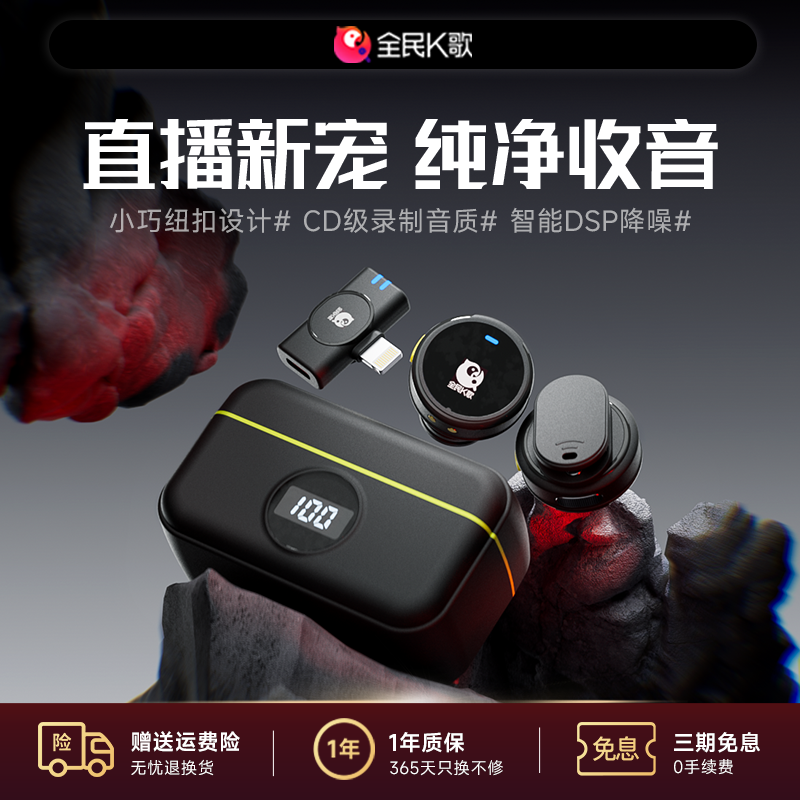 【新品上市】全民K歌无线领夹麦