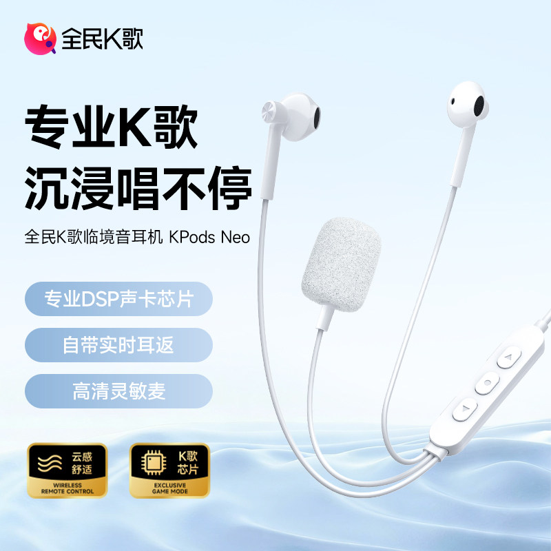 全民K歌Kpods Neo有线麦克风耳机直播专用实时耳返耳机唱歌麦克风