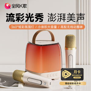 全民K歌MZ39音响一体麦克风家用K歌蓝牙+腾讯视频超级影视会员