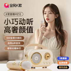 全民K歌无线音响K歌麦克风MZ12蓝牙小音箱户外KTV唱歌双麦话筒