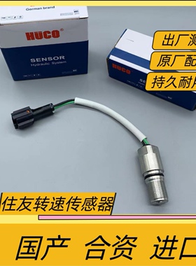 挖掘机住友SH120 200 210 240A1 A2 A3 A5发动机凸轮轴转速传感器