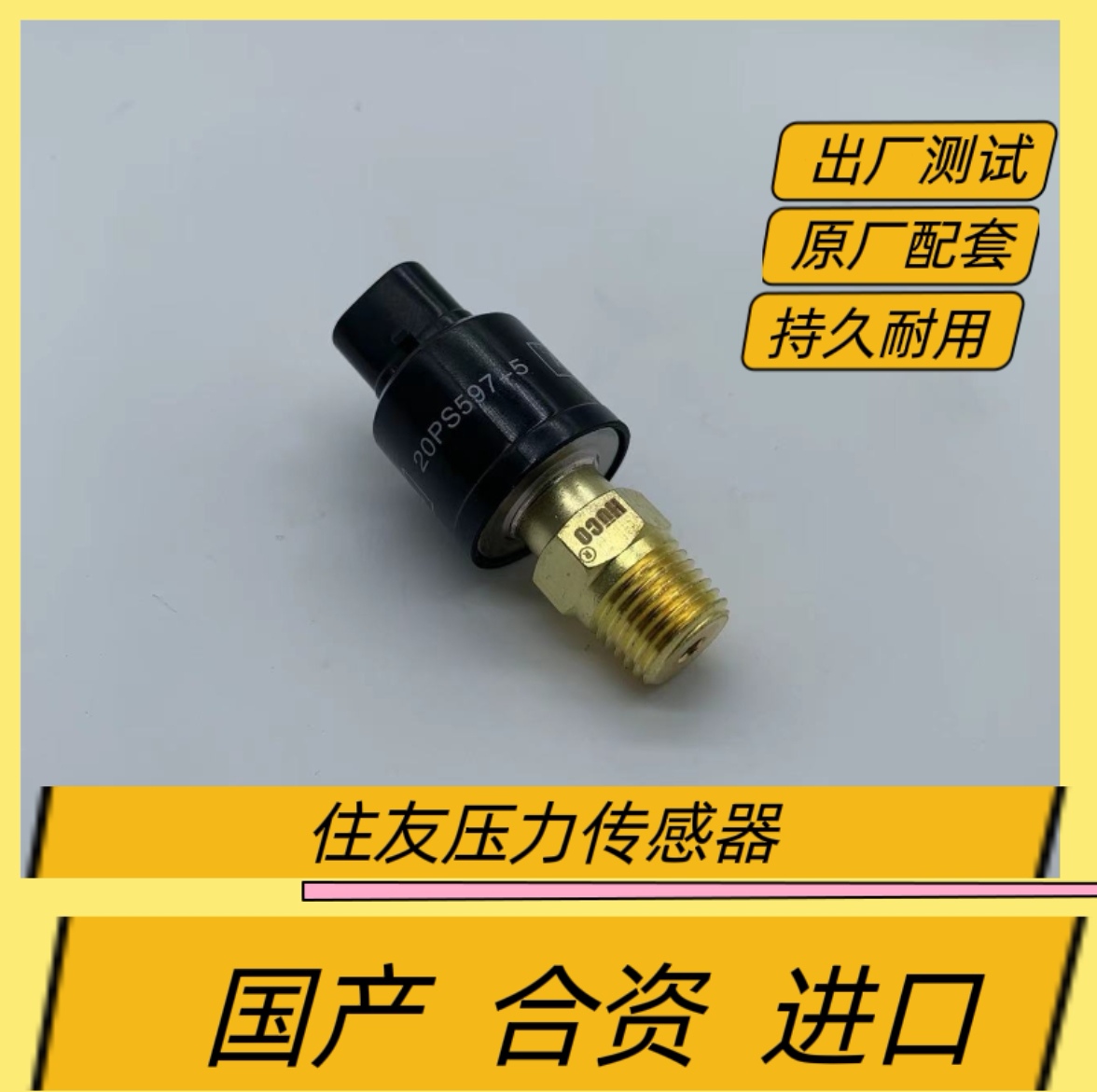 挖掘机住友SH100 120 200A1/A2/A3分配阀压力开关传感器20PS597-5