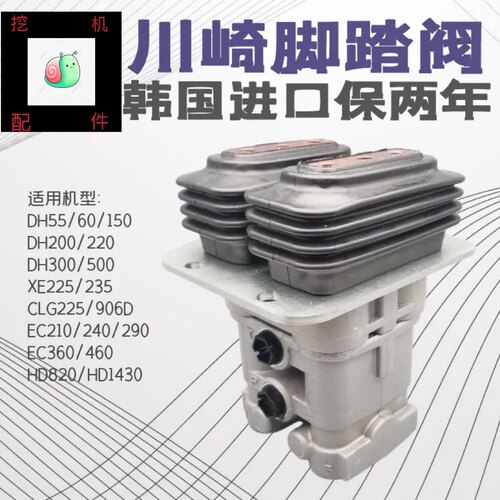 挖掘机沃尔沃EC210 240 290 360 380 460柳工906D行走脚踏阀总成