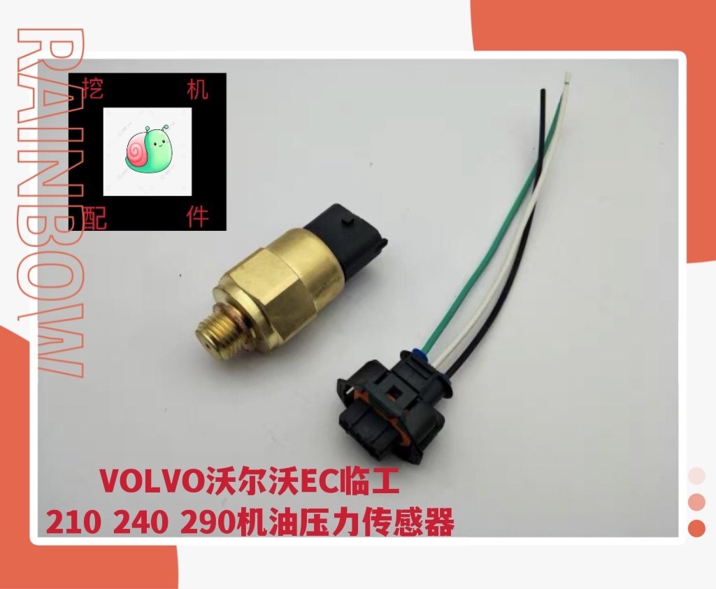挖掘机配件临工沃尔沃210/240/290机油压力感应塞机油传感器 插头,五金/工具,其他机械五金,淘宝优惠券,粉丝福利购,淘宝优惠卷