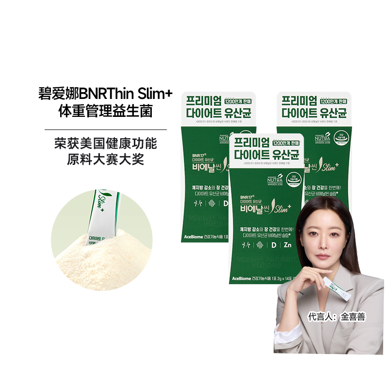 碧爱娜Slim+益生菌粉剂调理肠道消化女性体重代谢身材管理3盒