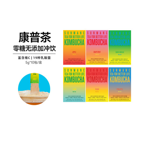 康普茶零添加无糖SUNMANC