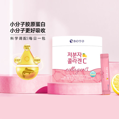 分子胶原蛋白c分子小好吸收