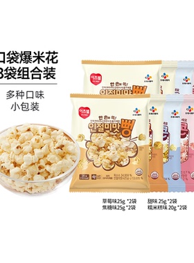 It's Well口袋爆米花零食电影院小吃解馋草莓焦糖味老式玉米花8袋