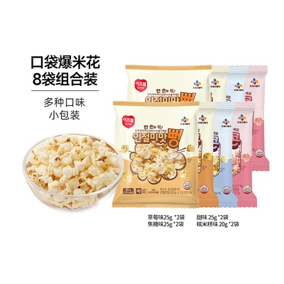 It's Well口袋爆米花零食电影院小吃解馋焦糖味老式玉米花临期8袋