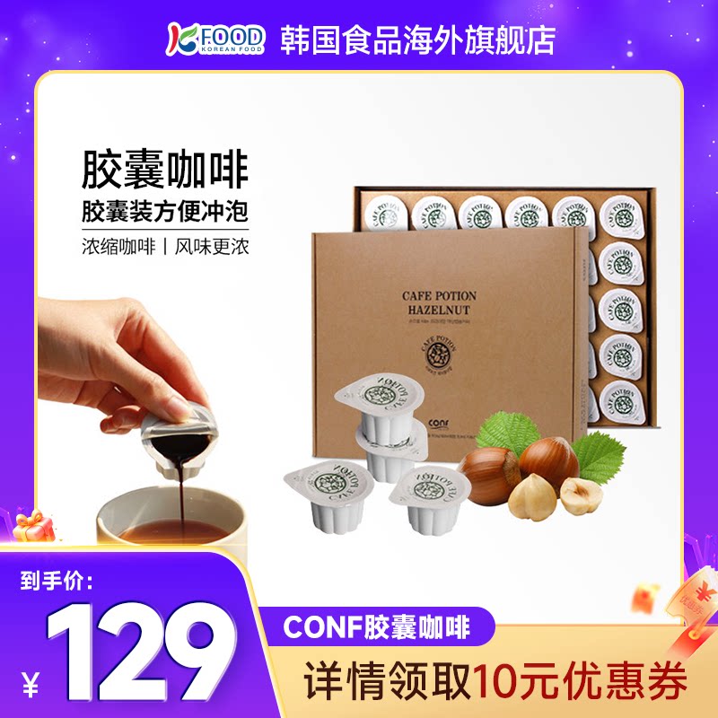 韩国CONF美式咖啡新式胶囊进口浓缩冷热双泡香醇30杯提神黑咖啡液