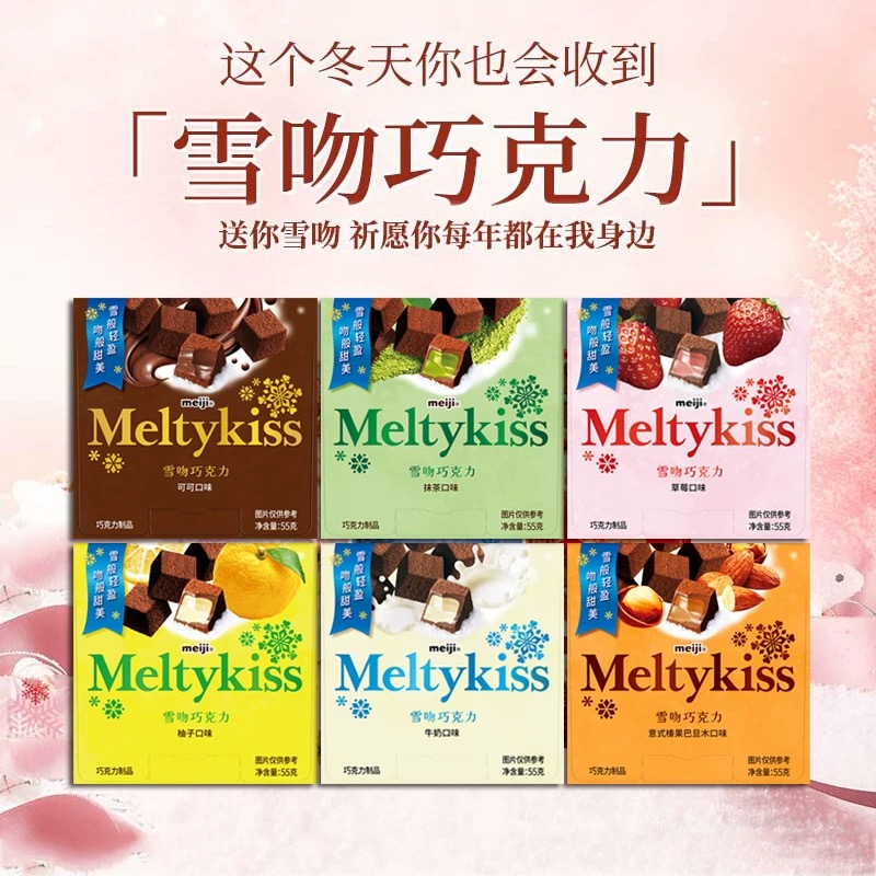 meiji明治雪吻夹心巧克力盒装6口味婚庆喜糖伴手礼网红休闲小零食