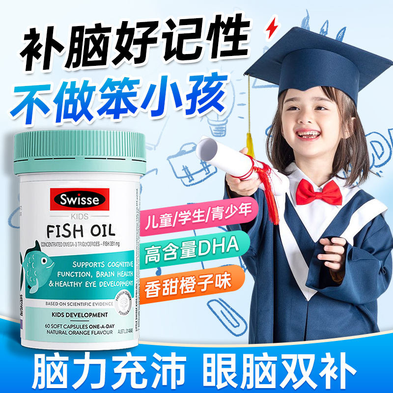 Swisse鱼油儿童2-16岁专用