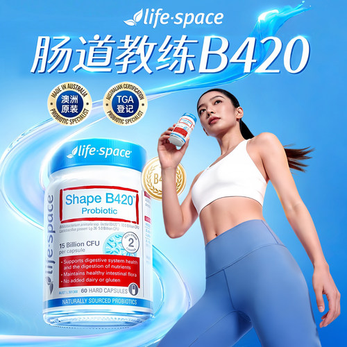 lifespace益生菌调理肠胃成人