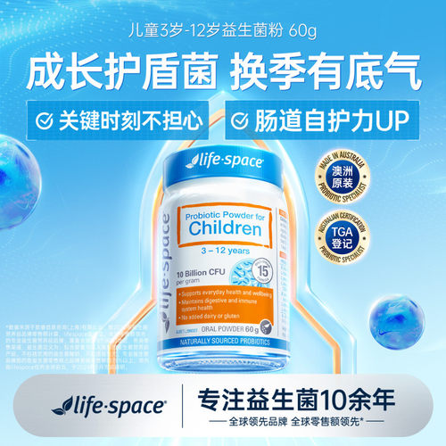 3岁+儿童专用益生菌助消化胃口