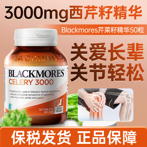 BLACKMORES澳佳宝芹菜籽平衡尿酸