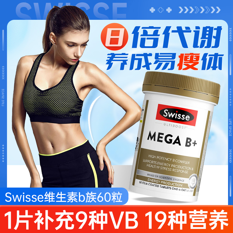 Swisse维生素b品牌授权假一赔十