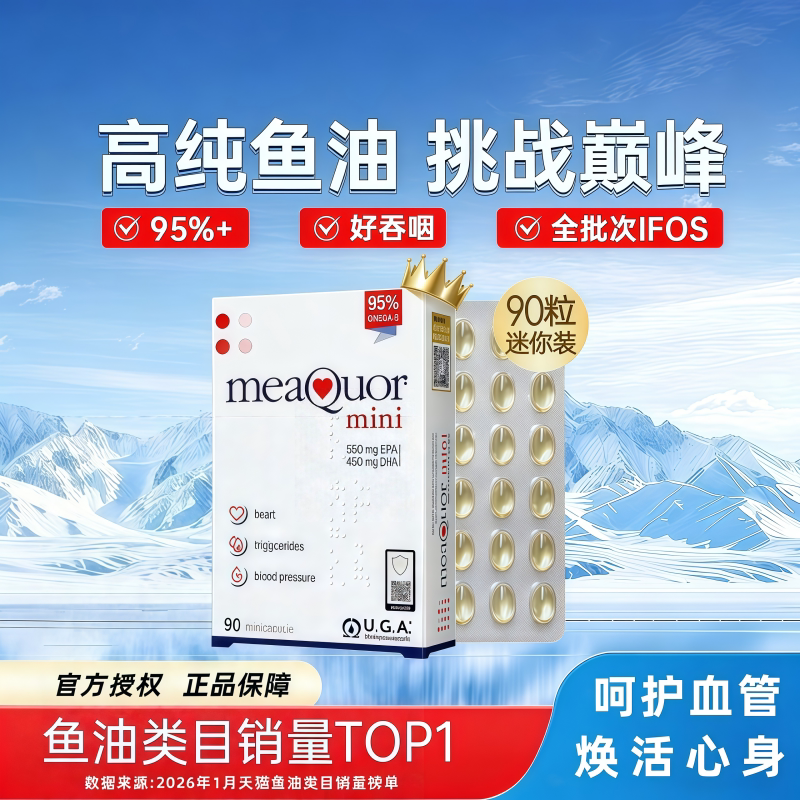 金凯撒鱼油95%高浓度深海鱼油图片