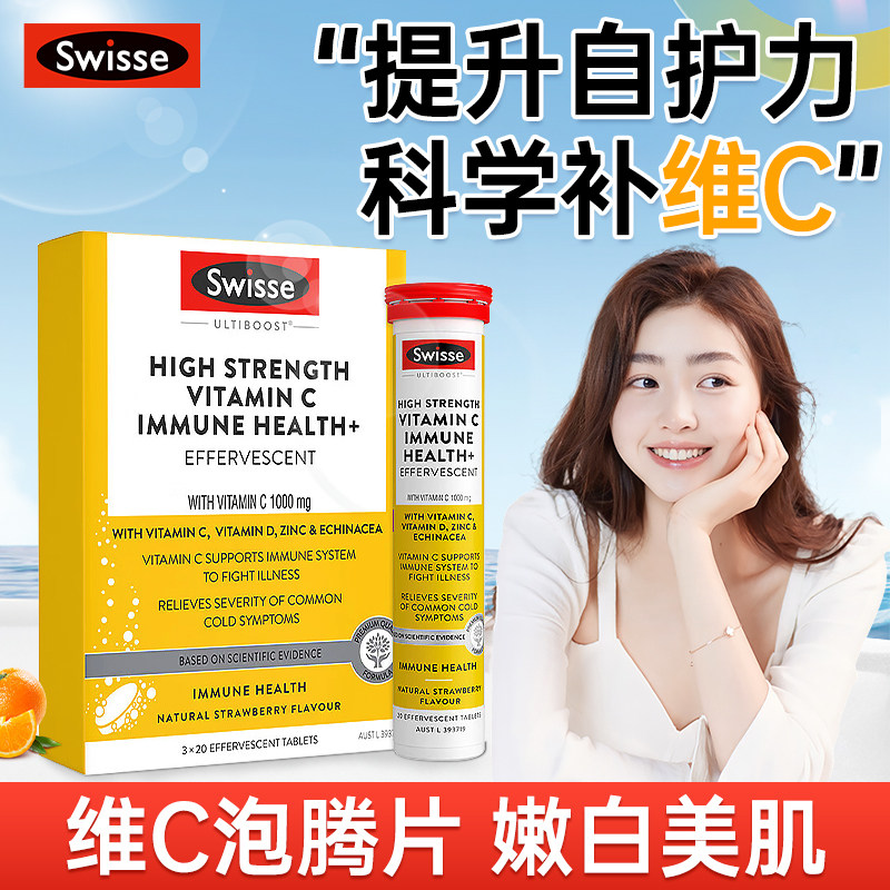 澳洲Swisse维生素C泡腾片高浓度VC维C泡腾斯维诗成人维他命C 60片