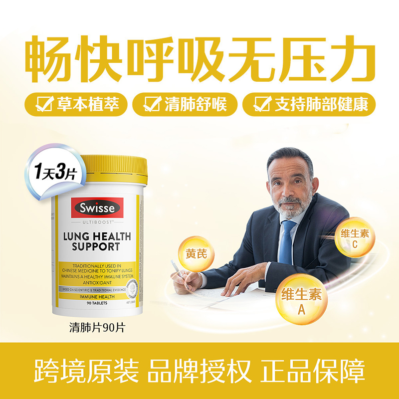 swisse清肺片澳洲新品2件优惠