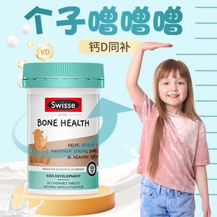 澳洲swisse儿童钙片60粒 婴幼儿青少年含维D补钙骨骼咀嚼片骨密度