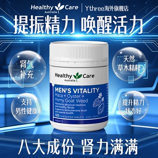 Healthycare澳洲进口男士玛咖牡蛎精成人雄风片促睾滋补锌硒保健