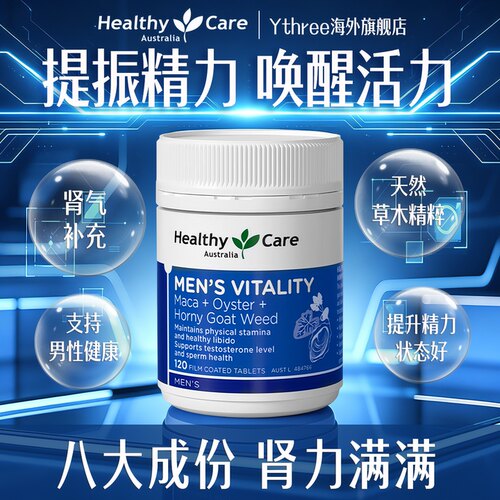 Healthycare男士牡蛎活力雄风片