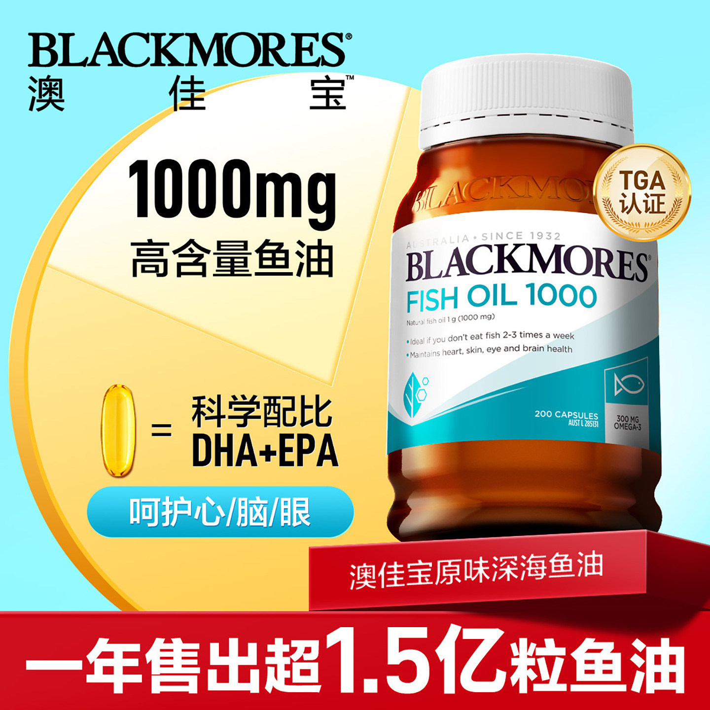澳佳宝blackmores深海鱼油200粒成人学生中老年保健品进口正品DHA