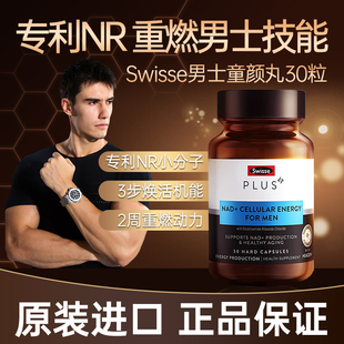 Swisse PLUS斯维诗NAD+童颜丸男士能量瓶保健品胶囊核苷酸[专利NR