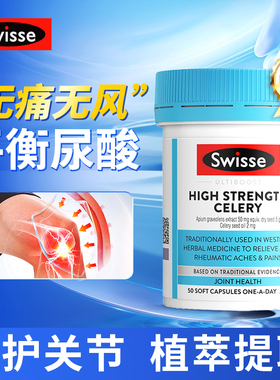 swisse西芹菜籽精华胶囊5000mg澳洲进口保健品中老年专用缓解关节