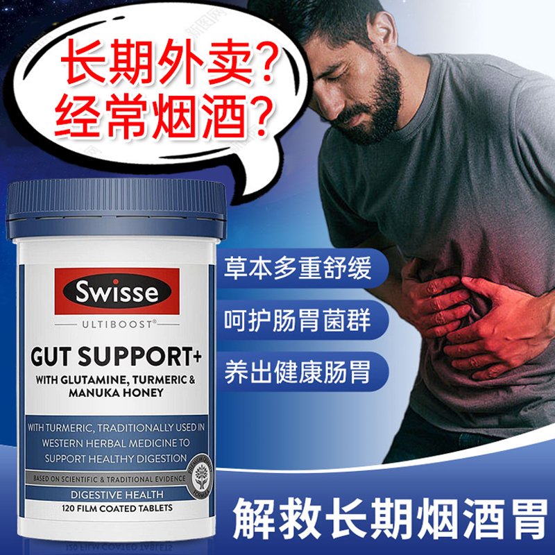 养胃保健品swisse胃抱抱肠胃片大人调理胃黏膜护胃食品养胃粉-封面