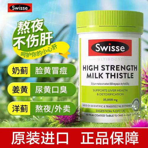 Swisse奶蓟草新品多件折扣