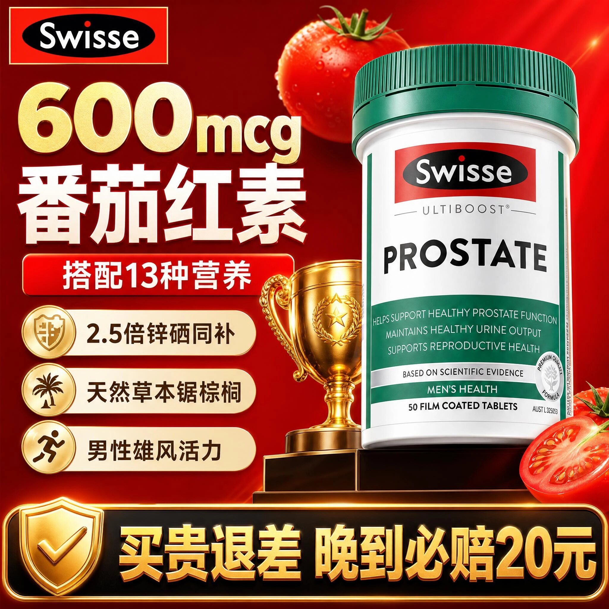 Swisse斯维诗男性番茄红素片牡蛎精玛咖男士活力雄风片旗舰店效期