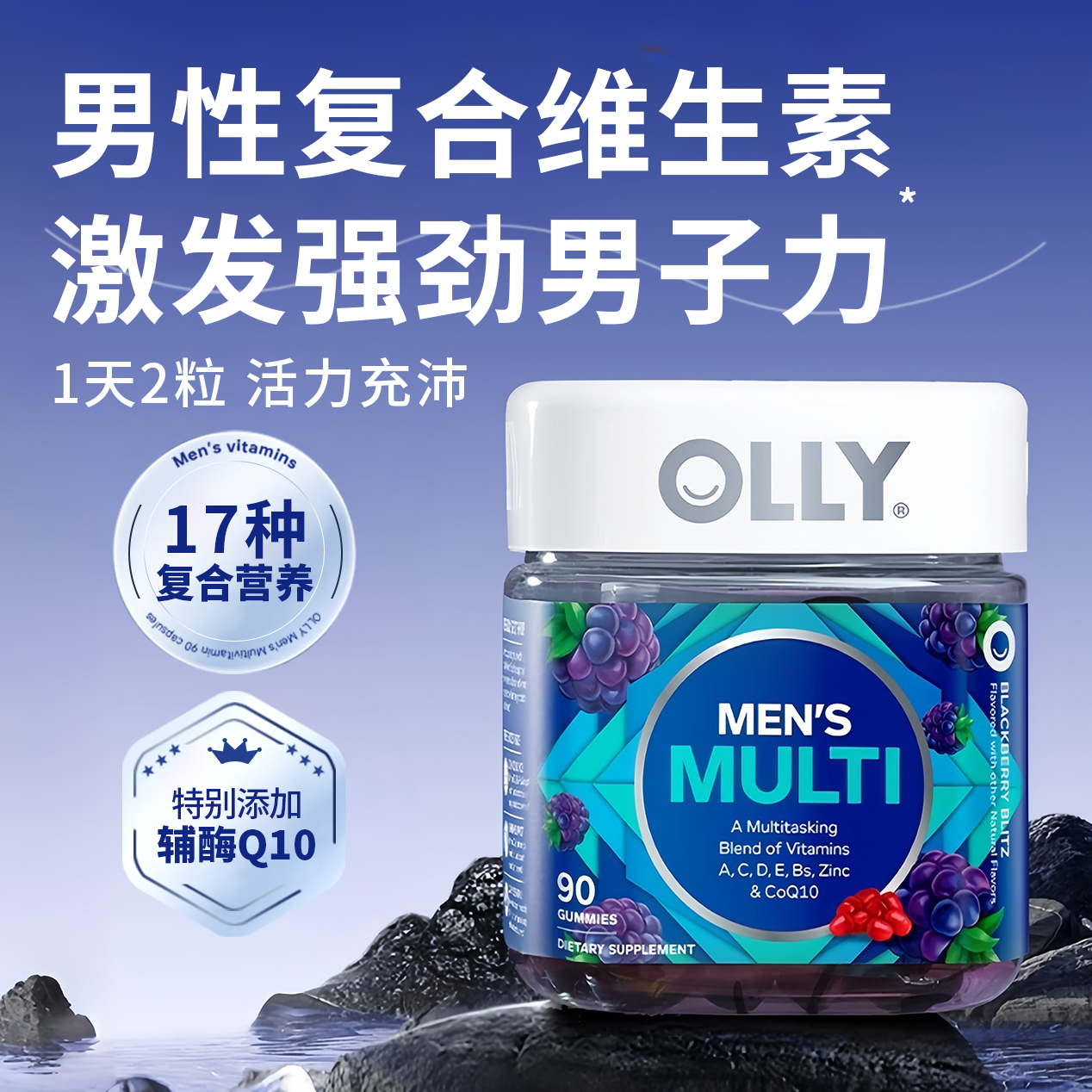OLLY男士复合多种VCVAVBQ10