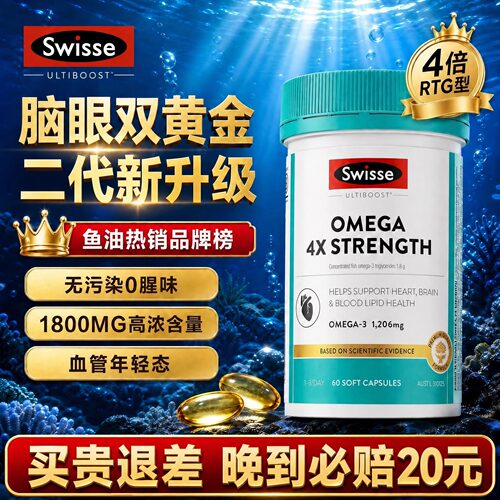 斯维诗深海鱼油DHA中老年护心脑