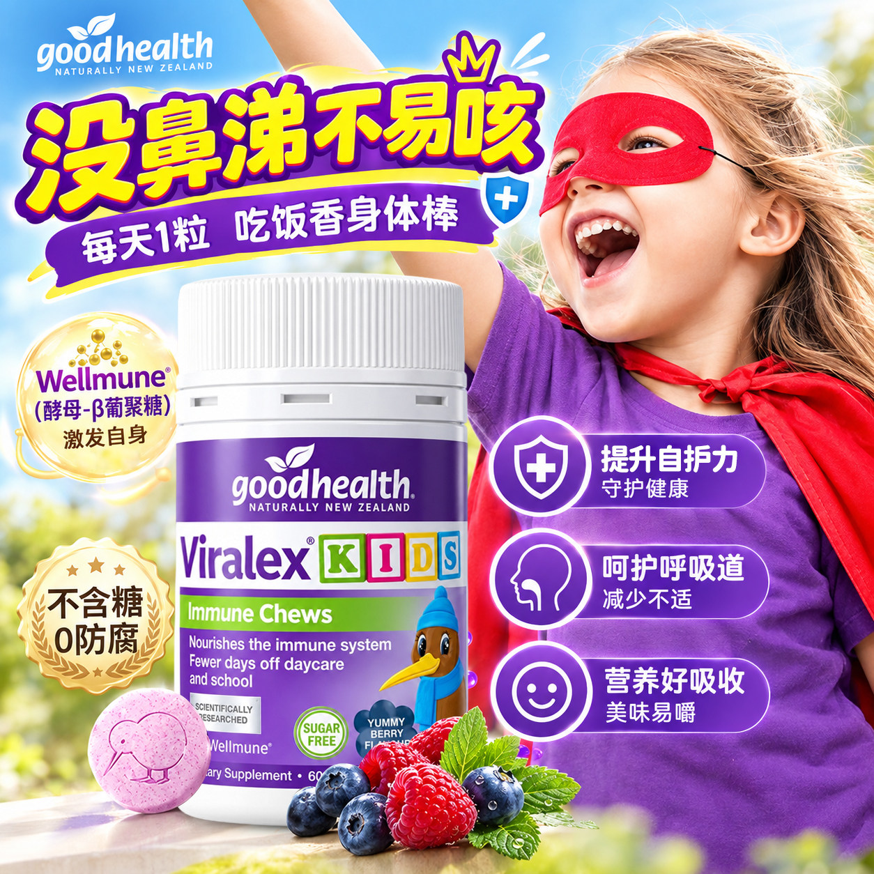 goodhealth嚼嚼乐正品授权店