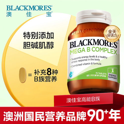 澳佳宝BLACKMORES复合B族正品