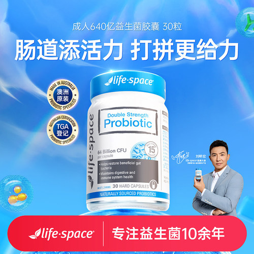 lifespace益生菌双倍成年益生菌