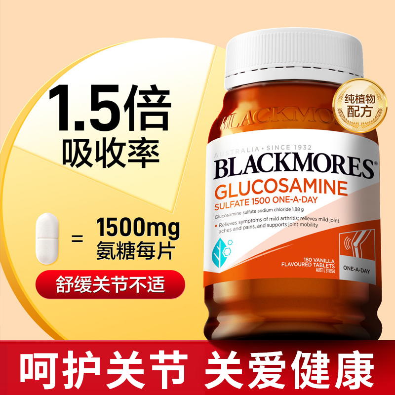 维骨力关节灵氨糖强健骨骼