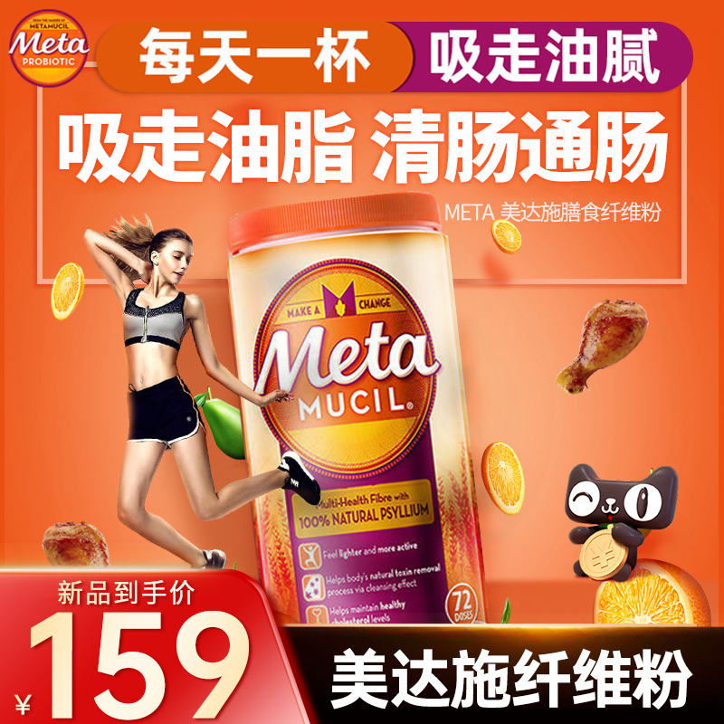 无糖Metamucil美达施纤维粉meta纤维素粉膳食代餐便携装果蔬纤维