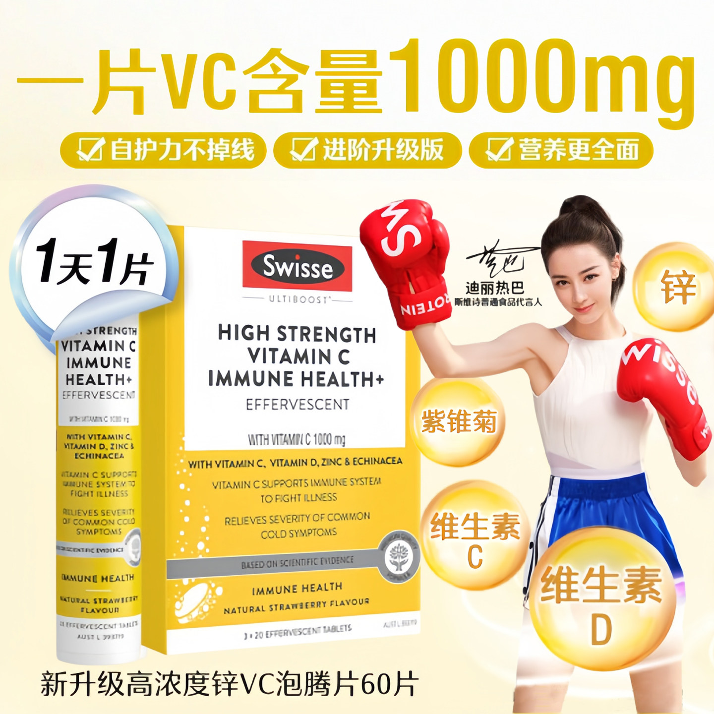 Swisse斯维诗维生素c泡腾片维VC片营养品提高免疫60片/盒美白淡斑