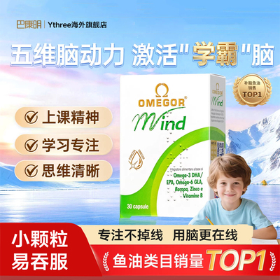 金凯撒巴康明DHA鱼油记忆力