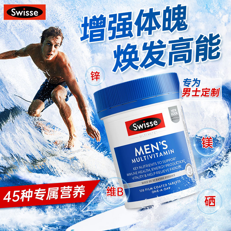 Swisse男士复合维生素焕发新活力