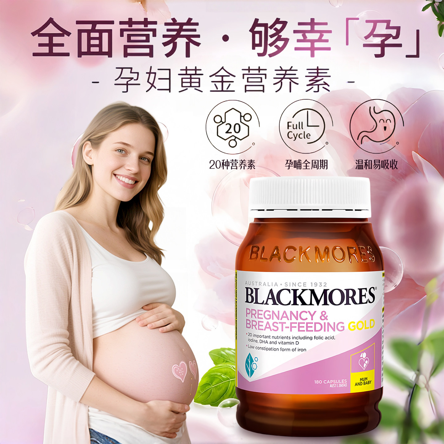 澳佳宝BLACKMORES孕妇黄金素叶酸dha复合维生素180粒澳洲正品孕前
