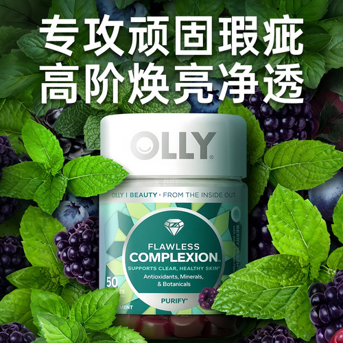 OLLY肌肤去瑕新品多瓶更优惠