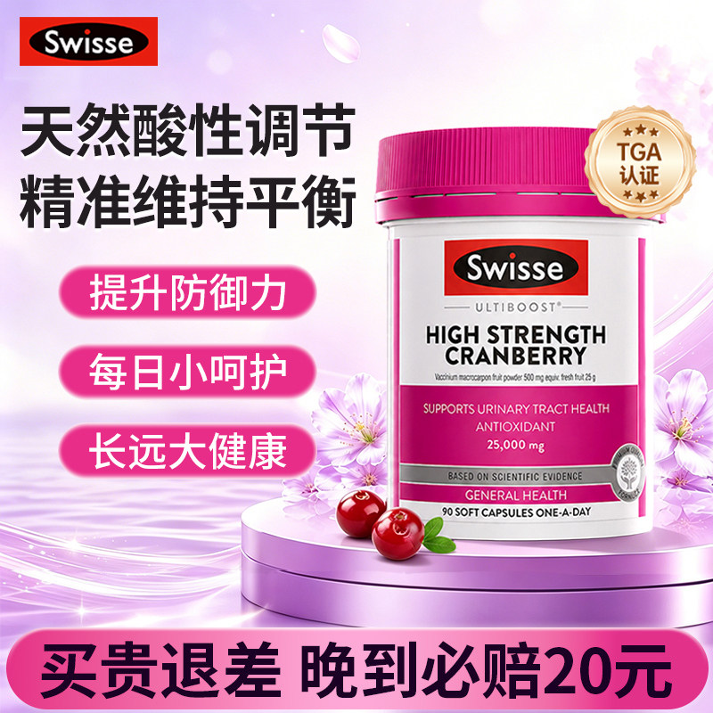 Swisse斯维诗蔓越莓胶囊高浓度补铁益生菌保护女性健康旗舰店效期