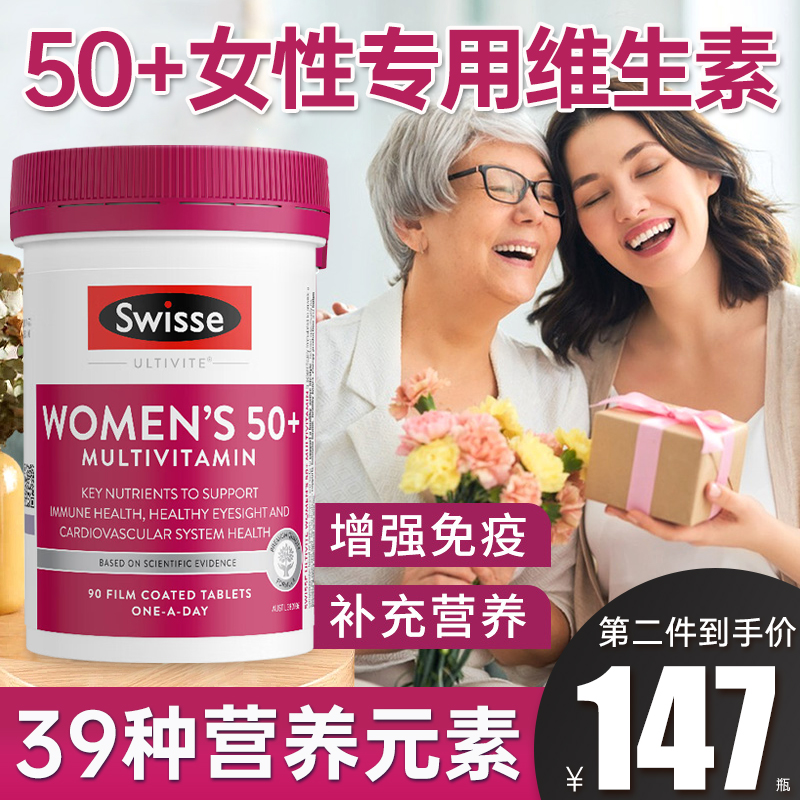 siwsse斯维诗中老年女性士复合维生素50+岁90粒矿物质营养素碘片