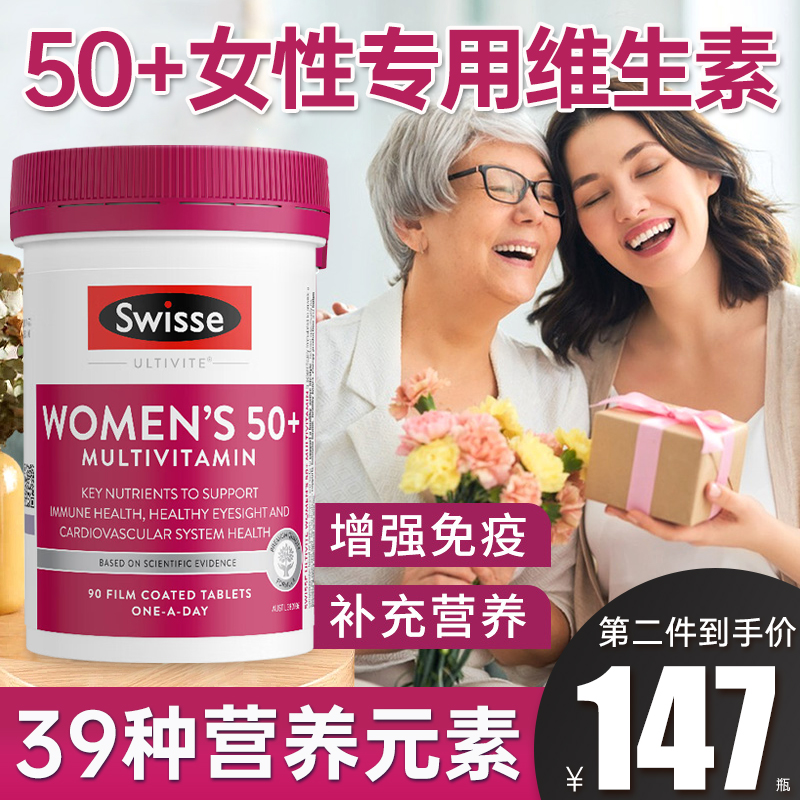 50岁+中老女士复合维生素swisse