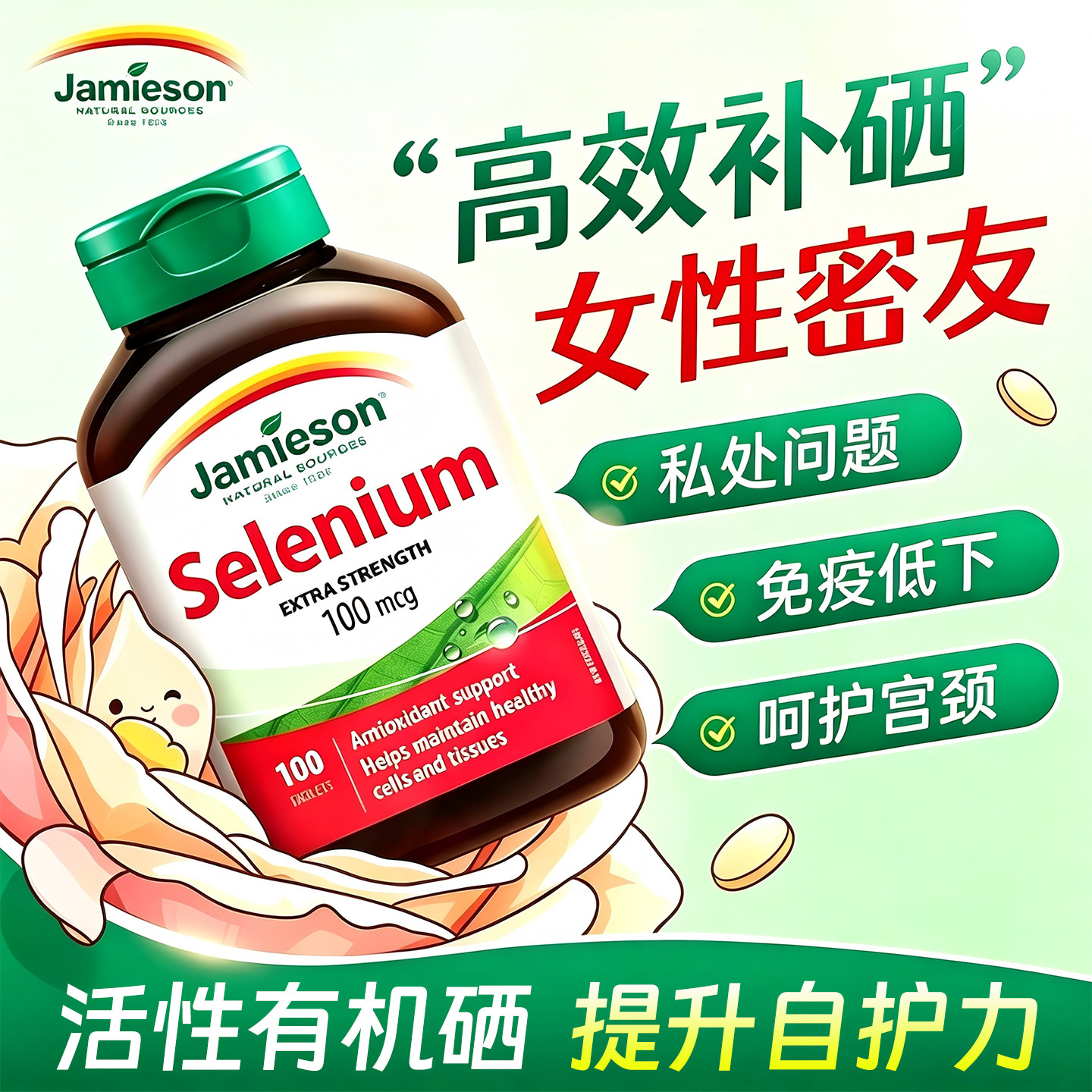 JAMIESON健美生进口天然有机硒片甲状腺富硒补酵母硒增强自护力